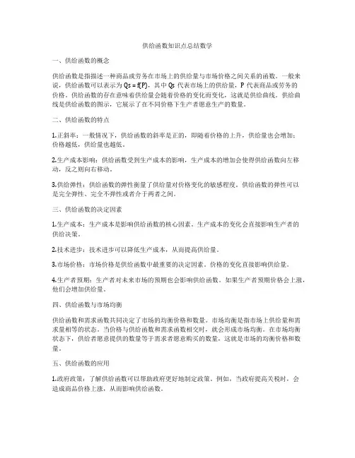 供给函数知识点总结数学