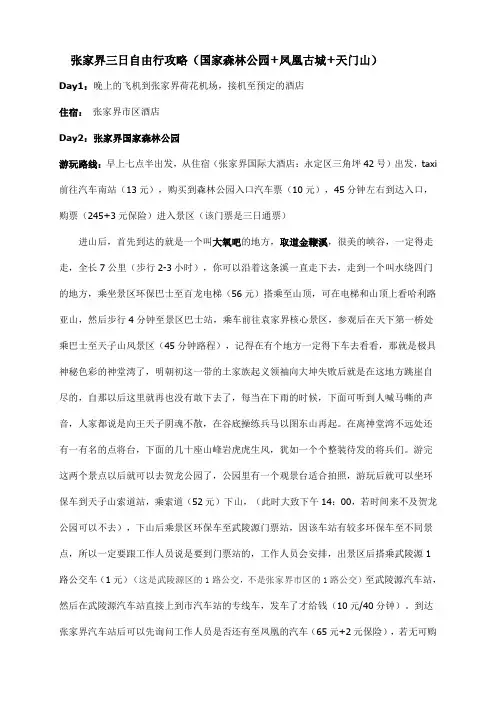 张家界完整版