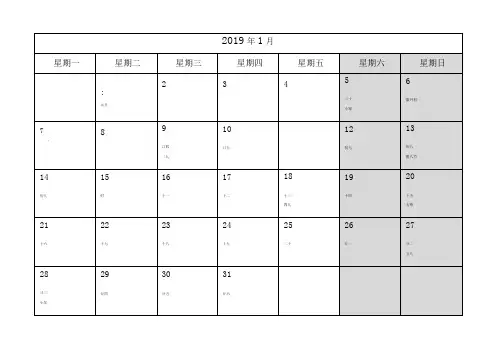2019年日历(含农历,可记事)