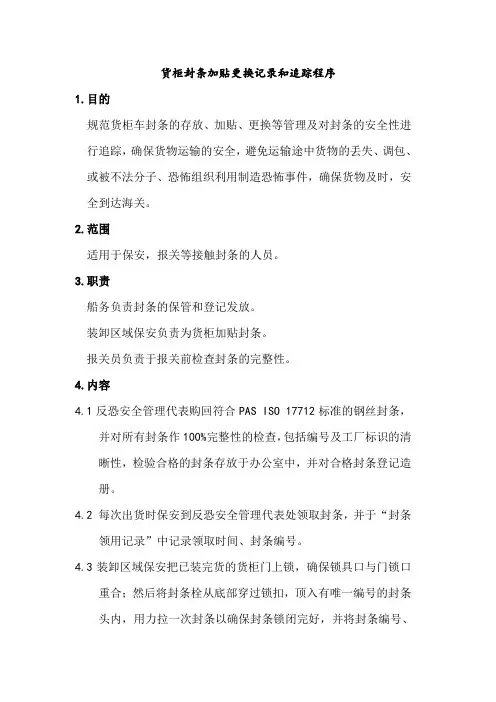货柜封条追踪程序