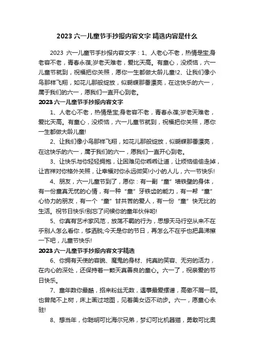 2023六一儿童节手抄报内容文字精选内容是什么