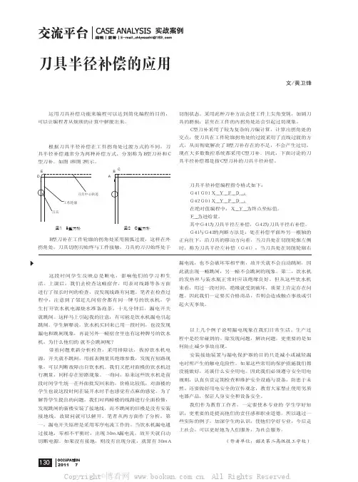 刀具半径补偿的应用