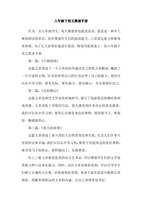 八年级下语文晨读手册