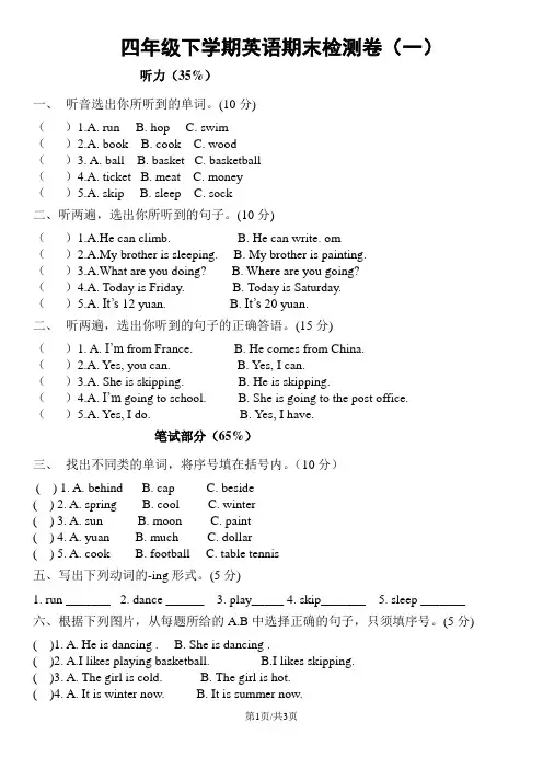 四年级下册英语试题期末试卷  湘少版  