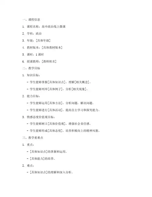 高中政治线上微课教案模板