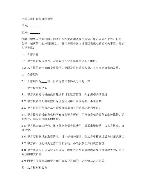 小区充电桩合作合同模板