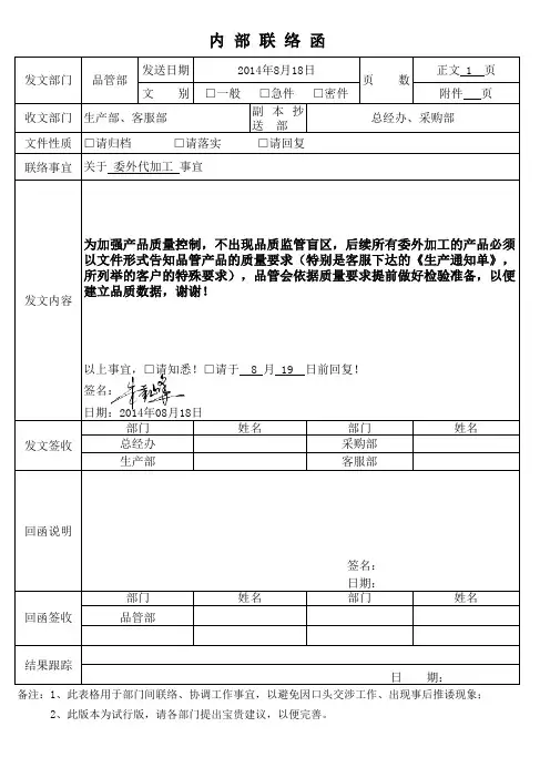 内部工作联系函