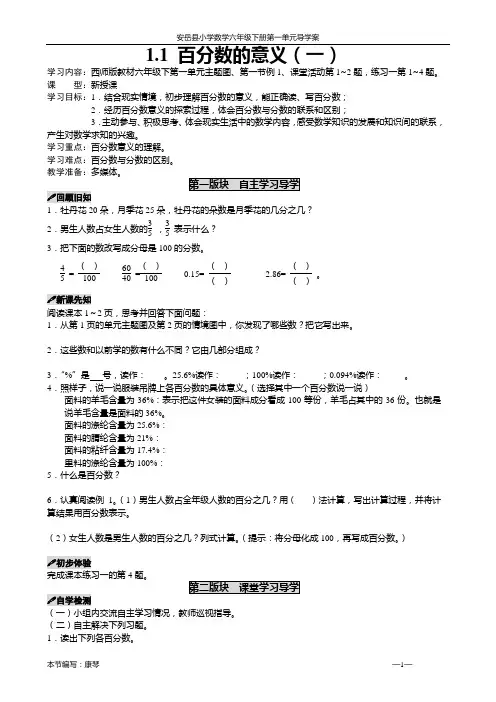 安岳县小学数学六年级下册第一单元导学案