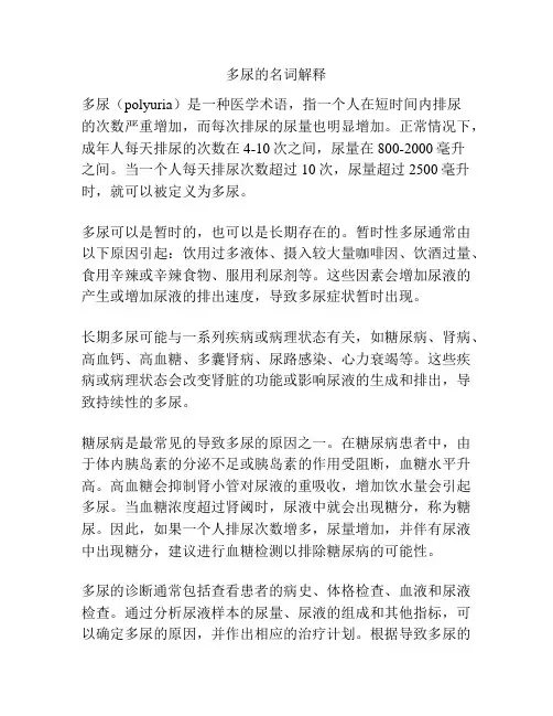 多尿的名词解释
