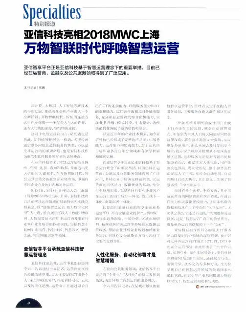 亚信科技亮相2018MWC上海 万物智联时代呼唤智慧运营