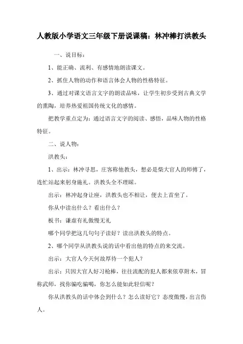 人教版小学语文三年级下册说课稿：林冲棒打洪教头