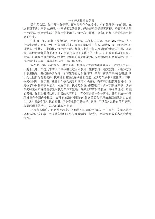 一名普通教师的幸福