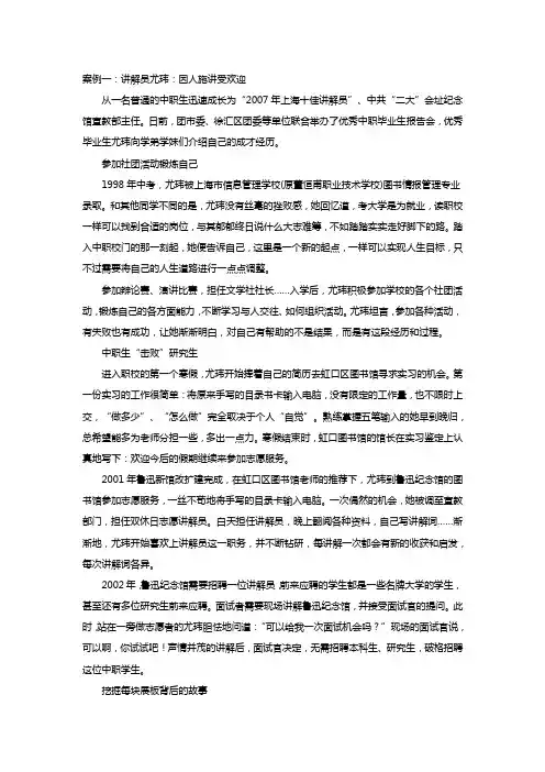 中职生成功案例-A