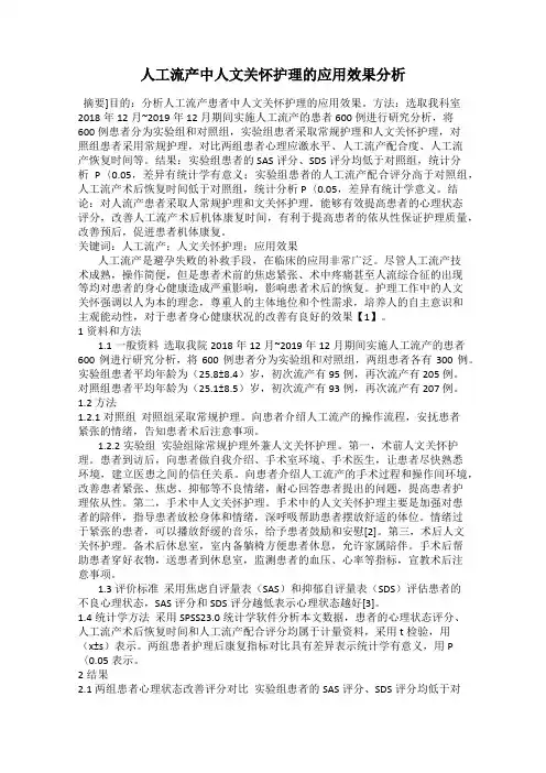 人工流产中人文关怀护理的应用效果分析