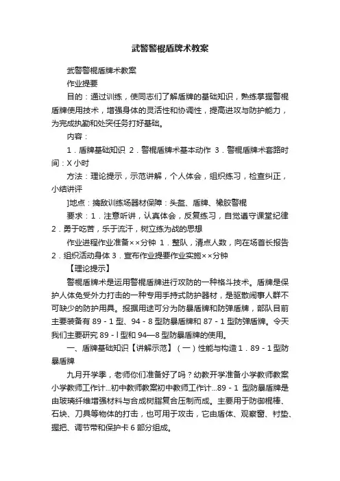 武警警棍盾牌术教案