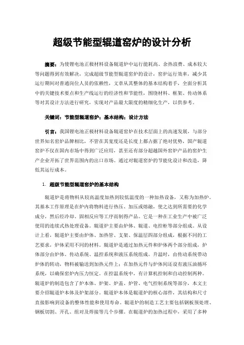 超级节能型辊道窑炉的设计分析