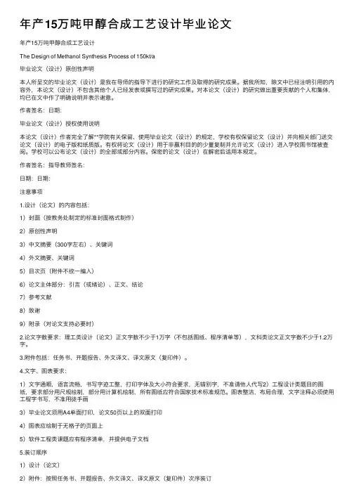 年产15万吨甲醇合成工艺设计毕业论文