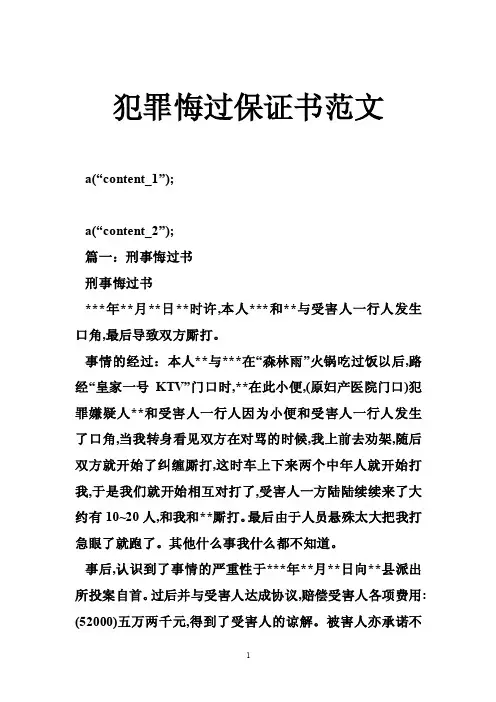 犯罪悔过保证书范文