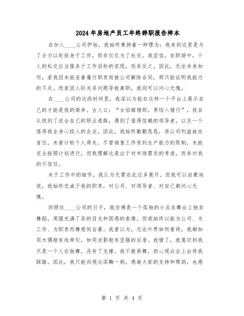 2024年房地产员工年终辞职报告样本(三篇)