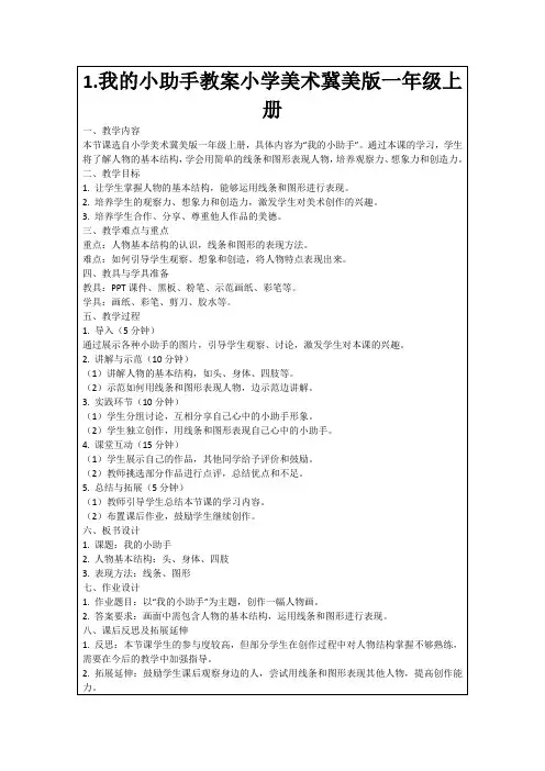 1.我的小助手教案小学美术冀美版一年级上册