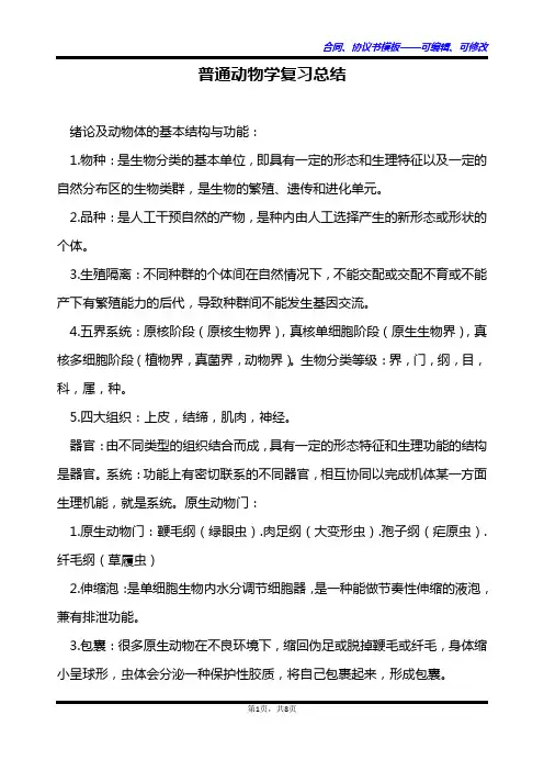 普通动物学复习总结