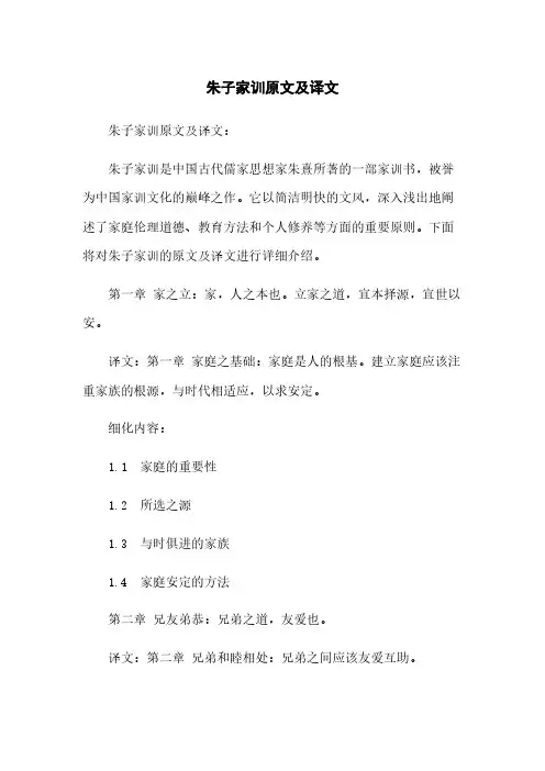 朱子家训原文及译文