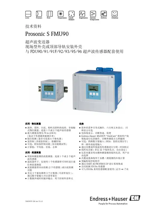 超声波液位计FMU90