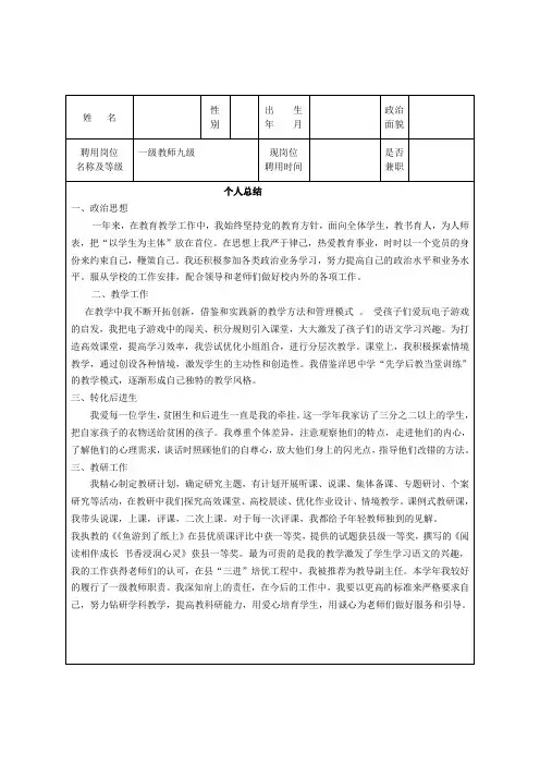 2020年度教师考核表