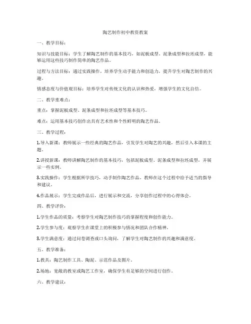 陶艺制作初中教资教案