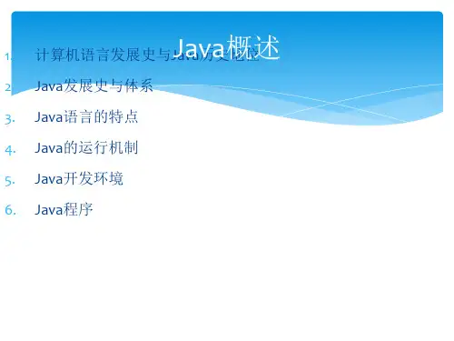 Java概述