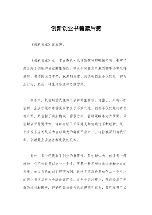 创新创业书籍读后感
