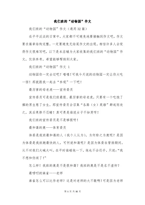 我们班的“动物园”作文
