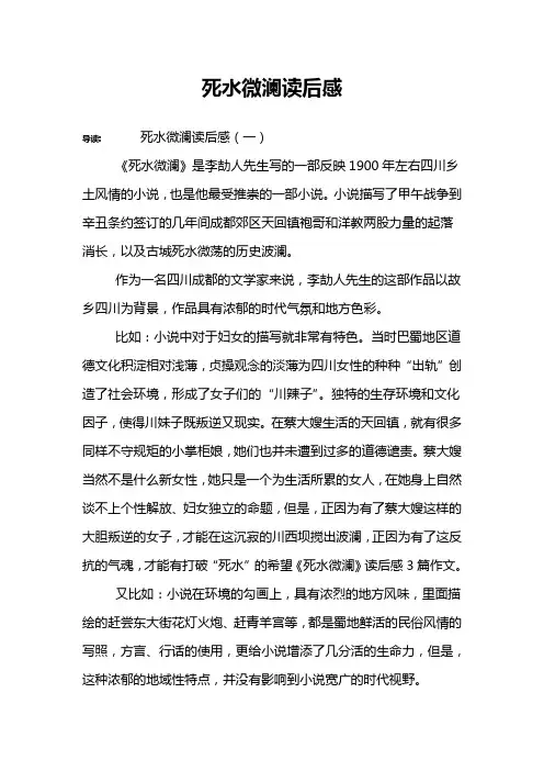 死水微澜读后感