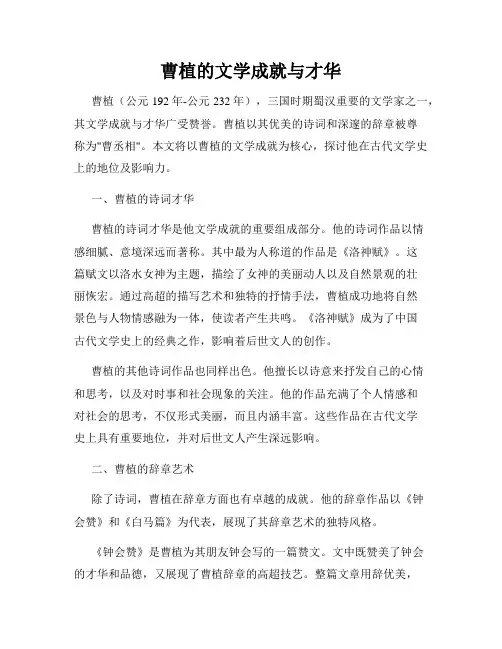 曹植的文学成就与才华