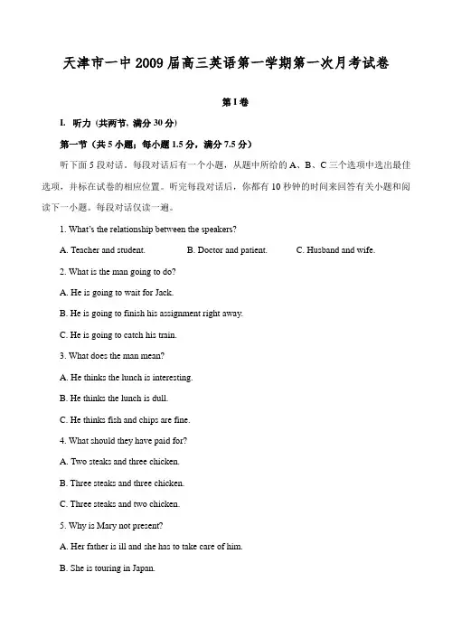 天津市一中高三英语第一学期第一次月考试卷