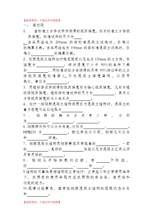水工钢筋混凝土复习资料(完整资料).doc