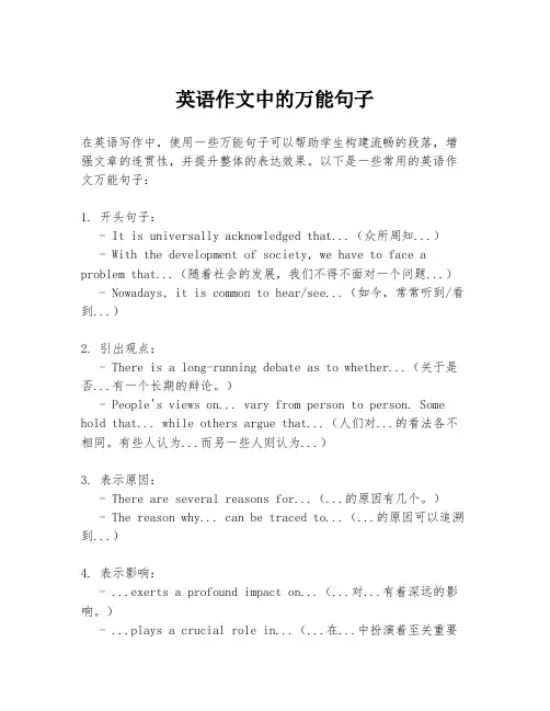 英语作文中的万能句子