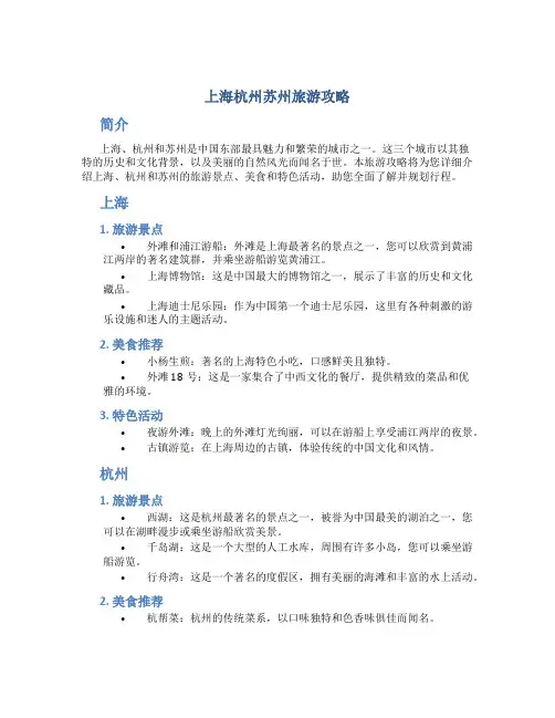 上海杭州苏州旅游攻略