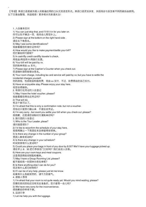 酒店英语口语：Reception登记入住