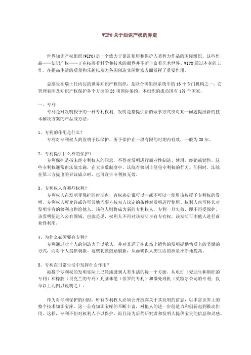 WIPO关于知识产权的界定