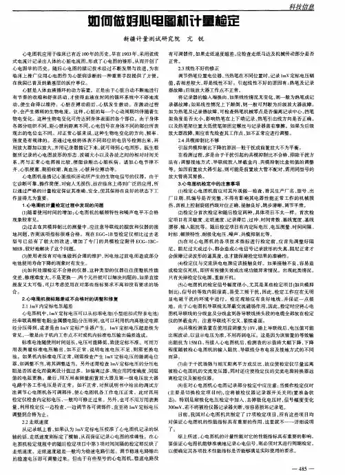 如何做好心电图机计量检定