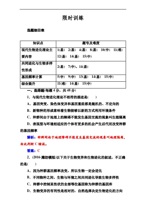 2018年高考生物大一轮复习限时训练：第七单元 生物的