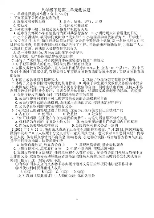 道法八年级下册第二单元测试题 附答案