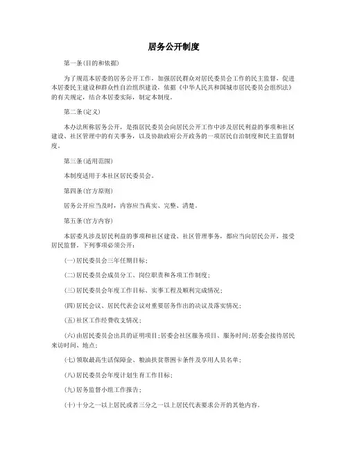 居务公开制度