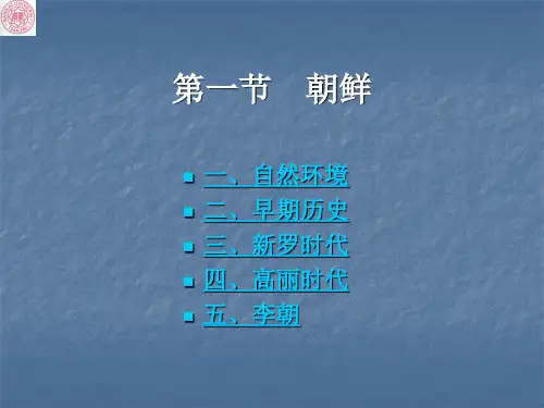 中古亚洲ppt课件