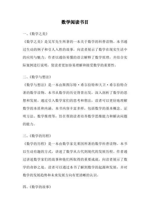 数学阅读书目