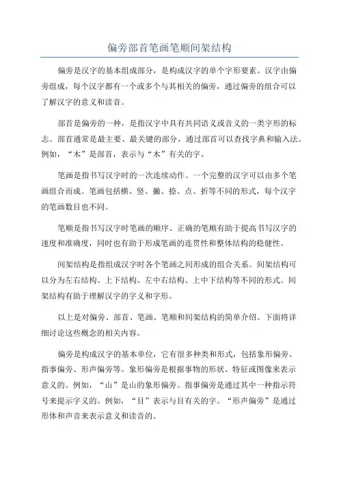 偏旁部首笔画笔顺间架结构