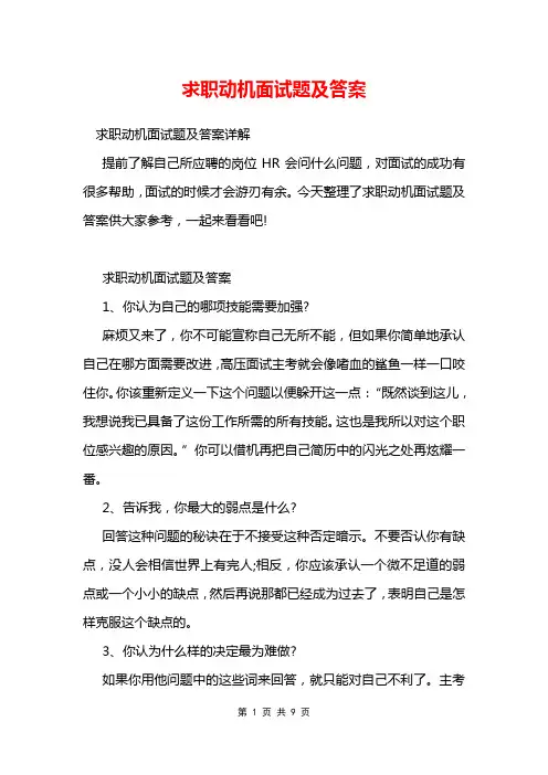 求职动机面试题及答案