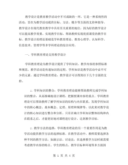 教学设计的理论基础