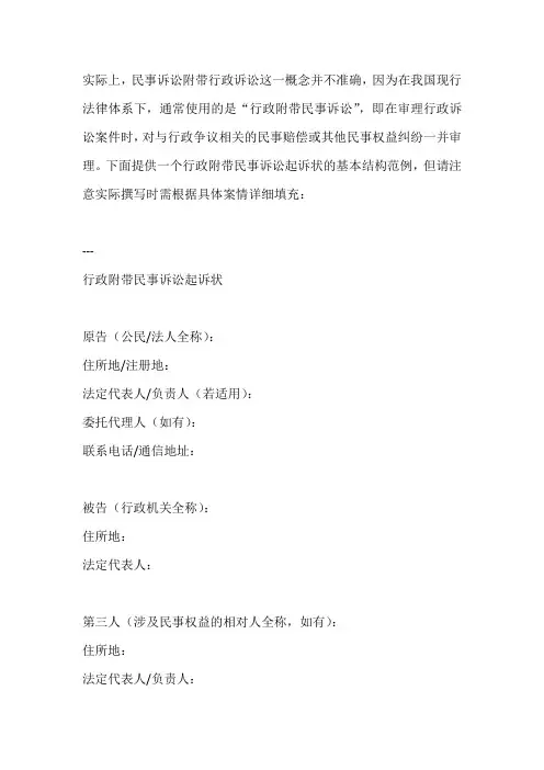 民事诉讼附带行政诉讼范文